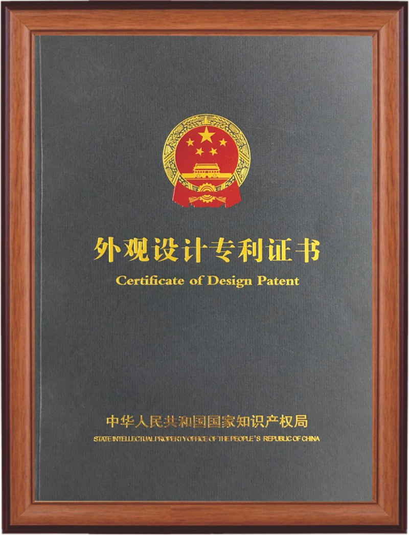 外觀設(shè)計(jì)專(zhuān)利證書(shū)